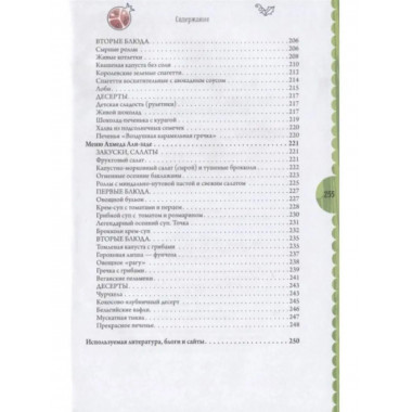 Vegan Life: счастье легким путем. Главный тренд XXI века.