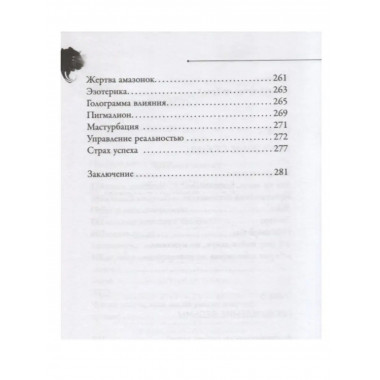 Реальность ведьмы. Психоаналитическое видение