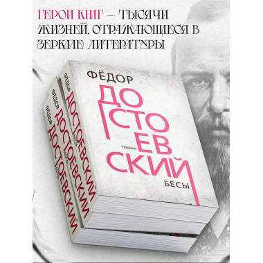 Бесы. Достоевский Ф.М.