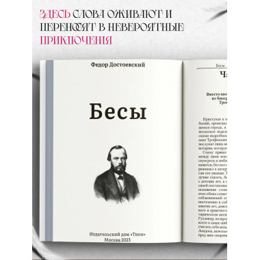 Бесы. Достоевский Ф.М.