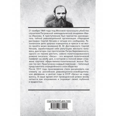 Бесы. Достоевский Ф.М.