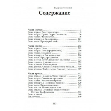 Бесы. Достоевский Ф.М.