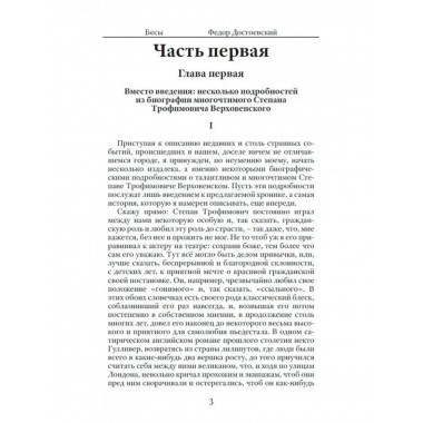 Бесы. Достоевский Ф.М.