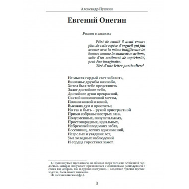 Евгений Онегин. Пушкин А.С.