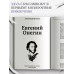 Евгений Онегин. Пушкин А.С.
