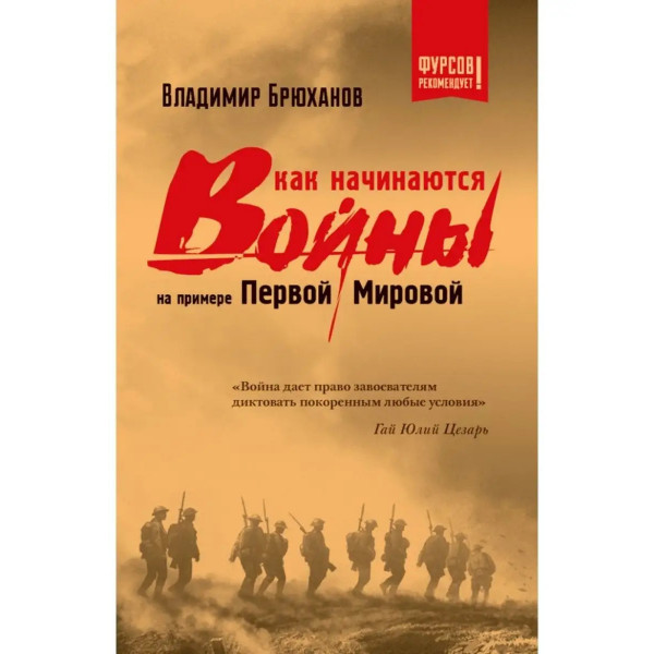 Как начинаются войны? На примере Первой Мировой.