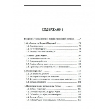 Как начинаются войны? На примере Первой Мировой.