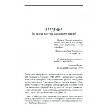 Как начинаются войны? На примере Первой Мировой.