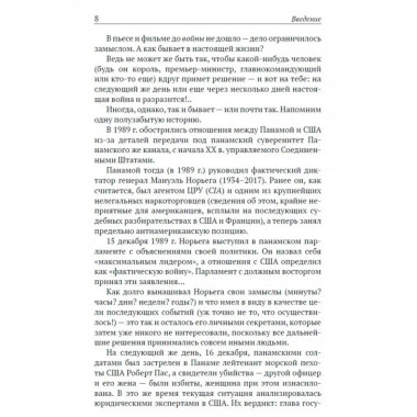 Как начинаются войны? На примере Первой Мировой.