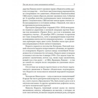 Как начинаются войны? На примере Первой Мировой.