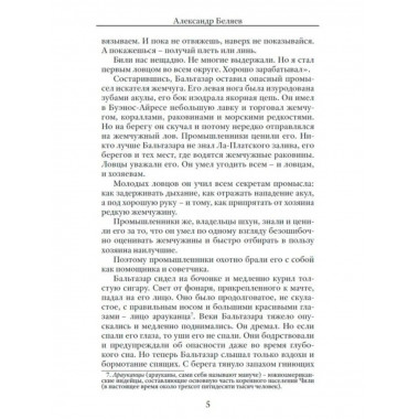 Человек-амфибия. Беляев А.Р,