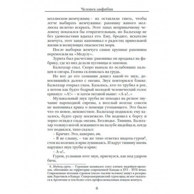 Человек-амфибия. Беляев А.Р,