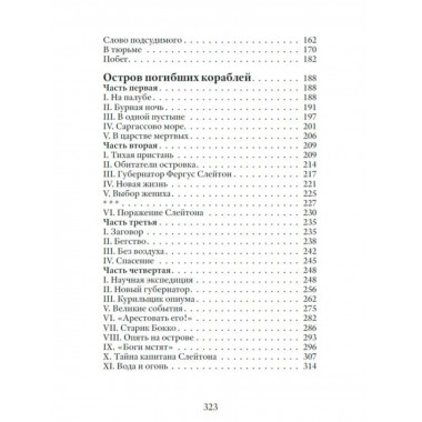 Человек-амфибия. Беляев А.Р,