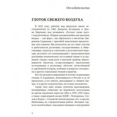 Русские придут.