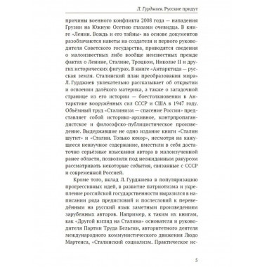 Русские придут.