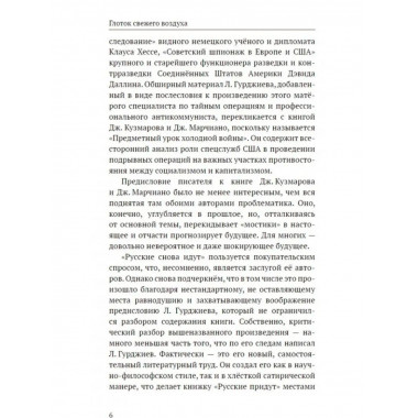 Русские придут.