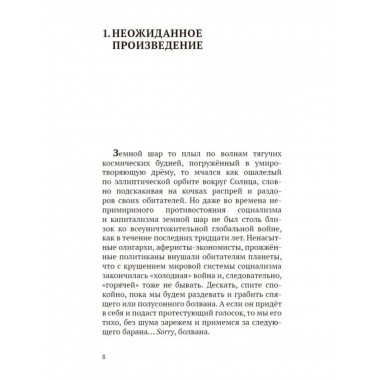 Русские придут.