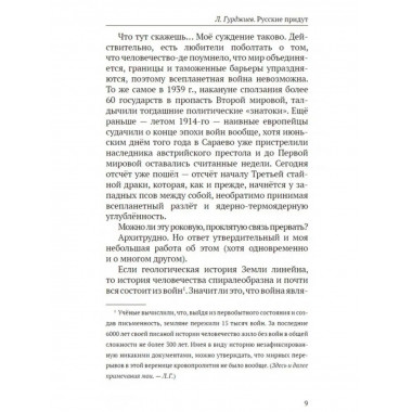 Русские придут.