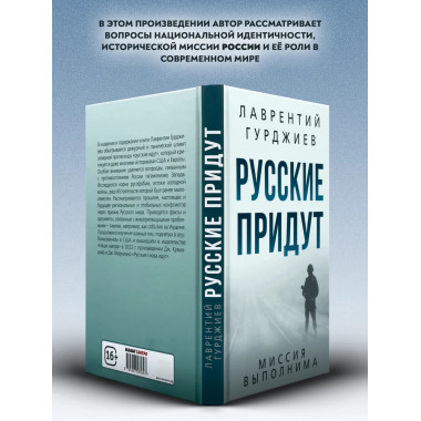 Русские придут.