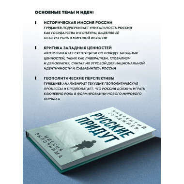 Русские придут.