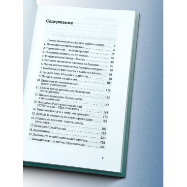 Русские придут.