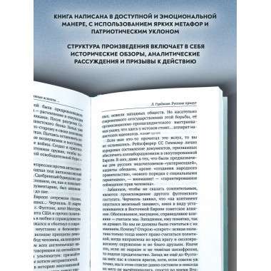 Русские придут.