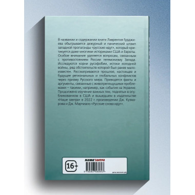 Русские придут.