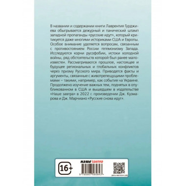 Русские придут.