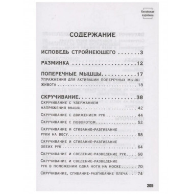 Китайская аэробика.