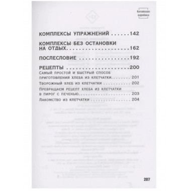 Китайская аэробика.