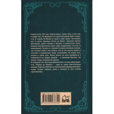 Маркиз де Карабас. Сабатини Р.