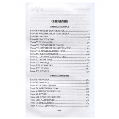 Маркиз де Карабас. Сабатини Р.