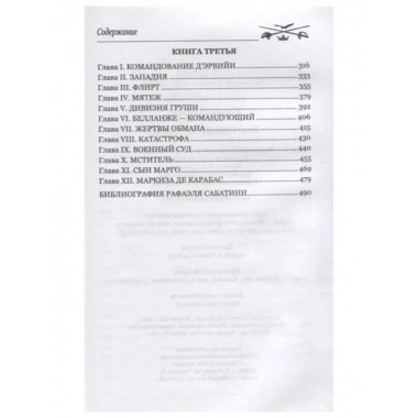 Маркиз де Карабас. Сабатини Р.