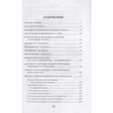 Священная Римская империя и Европа.