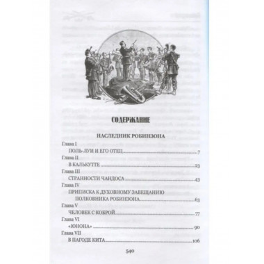 Наследник Робинзона. Лори А.