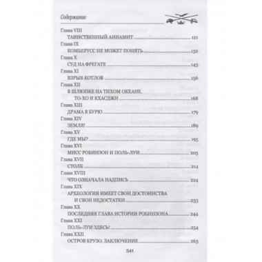 Наследник Робинзона. Лори А.