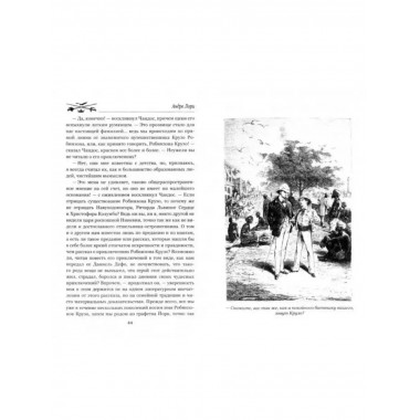 Наследник Робинзона. Лори А.