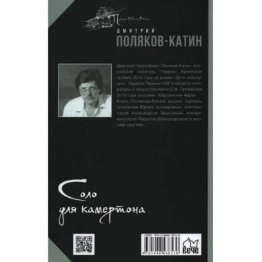 Соло для камертона.