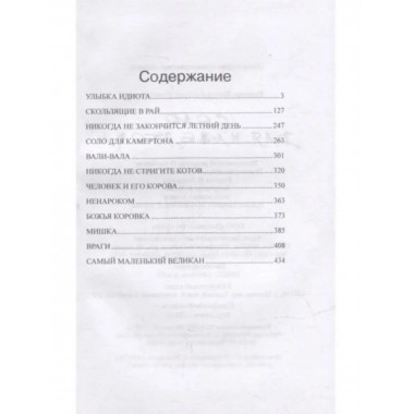 Соло для камертона.