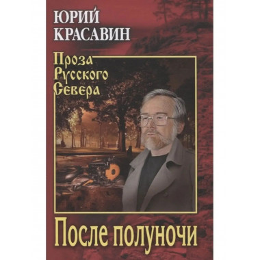 После полуночи.