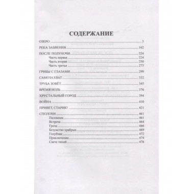 После полуночи.