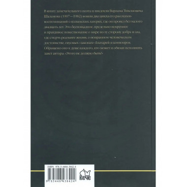 Колымские рассказы.