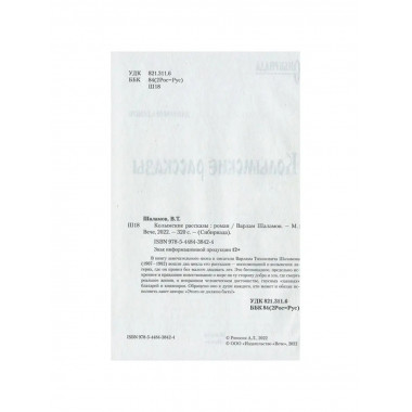 Колымские рассказы.