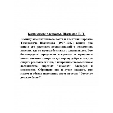 Колымские рассказы.