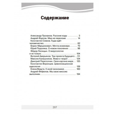 Сверхновая Россия. Какая ты будешь?