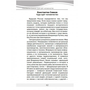 Сверхновая Россия. Какая ты будешь?