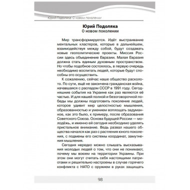 Сверхновая Россия. Какая ты будешь?