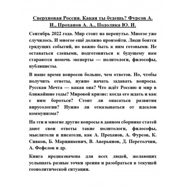 Сверхновая Россия. Какая ты будешь?