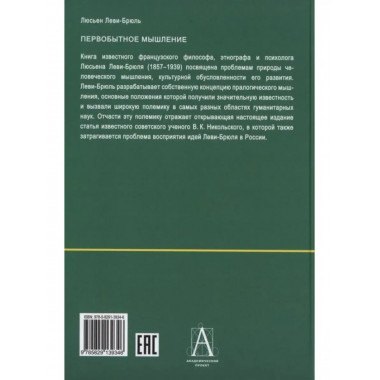 Первобытное мышление.