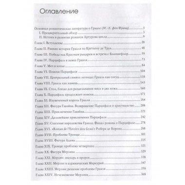 Легенда о Граале.